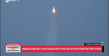  Το ΝΑΤΟ αναχαίτισε βαλλιστικό πύραυλο που κατευθυνόταν στην Τουρκία