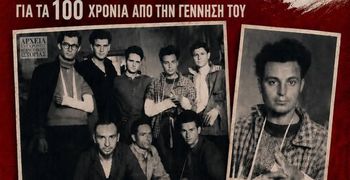 Εκδήλωση-αφιέρωμα στον Κεφαλιανό ποιητή και αντιστασιακό Μανώλη Φουρτούνη
