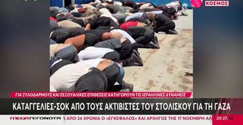 Καταγγελίες σοκ από τους ακτιβιστές του στολίσκου για τη Γάζα: Κάνουν λόγο για ξυλοδαρμούς και βιασμούς από τους Ισραηλινούς κατά την κράτησή τους 