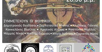 4/7 στην Κέφαλο το 2ο Συναπάντημα Λυράρηδων Δωδεκανήσου