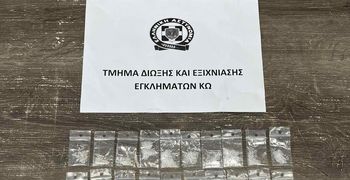 Αλλοδαπός κρατούμενος στις φυλακές Κω βρέθηκε με ναρκωτικά στην κατοχή του