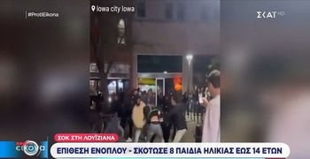  Οκτώ παιδιά νεκρά σε μαζική δολοφονική επίθεση – Νεκρός ο δράστης