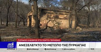 Έκτακτα μέτρα για πυρόπληκτους – Επιδότηση ενοικίου και 100% αποζημίωση για σπίτια που επλήγησαν