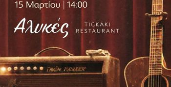 15/3 Χοροημερίδα του Σωματείου Γονέων Γυμνασίου Ζηπαρίου