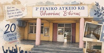 REUNION ΑΠΟΦΟΙΤΩΝ 2006 ΤΟΥ 2ου ΓΕΝΙΚΟΥ ΛΥΚΕΙΟΥ ΚΩ ΣΤΙΣ 27/6 