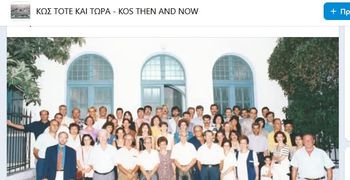 Η ΣΥΝΑΝΤΗΣΗ ΤΩΝ ΠΑΛΙΩΝ ΣΥΜΜΑΘΗΤΩΝ ΤΟΥ 1976 ΜΙΣΟ ΑΙΩΝΑ ΜΕΤΑ
