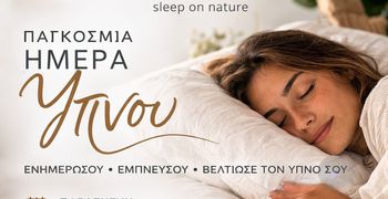 Παγκόσμια Ημέρα Ύπνου 2026 – Ενημερωτική Ημερίδα στην COCO-MAT Κω