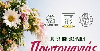 ΧΟΡΕΥΤΙΚΗ ΕΚΔΗΛΩΣΗ THN ΠΡΩΤΟΜΑΓΙΑ AΠΟ ΤΟ ΛΥΚΕΙΟ ΕΛΛΗΝΙΔΩΝ ΚΩ