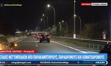 Αγροτικά μπλόκα: Κυκλοφοριακό «μπλακ άουτ» στην Αθηνών- Λαμίας – Τι θα συναντήσουν στους δρόμους οι εκδρομείς των Χριστουγέννων σήμερα