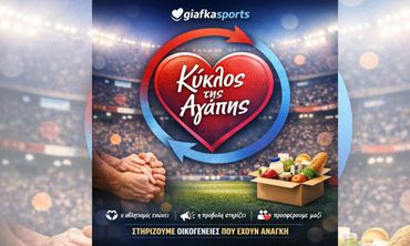 «Κύκλος της Αγάπης» – Μια πρωτοβουλία προσφοράς από το Giafkasports