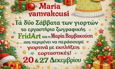 Η πιο γλυκιά γιορτή του χρόνου στο Art School "FridArt "