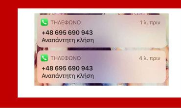 Τι κρύβεται πίσω από τις «περίεργες» κλήσεις και τα «παραπλανητικά» SMS του εξωτερικού