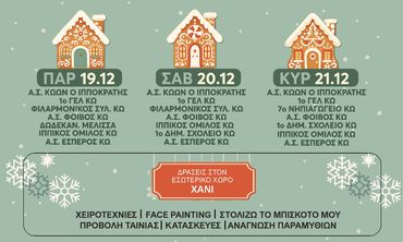 Ξεκινάει σήμερα η λειτουργία του «Χριστουγεννιάτικου χωριού» στην Κω (Χάνι)