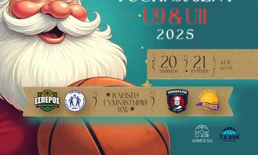 5ο BASKETBALL XMAS ESPEROS TOURNAMENT