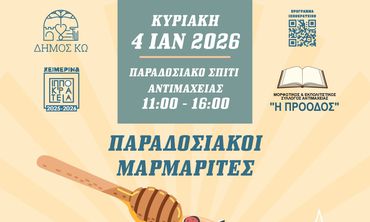 Παραδοσιακοί μαρμαρίτες από τον Σ/γο “Πρόοδος” στην Αντιμάχεια