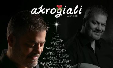 24-25/12 o Μανώλης Κονταρός στο "Ακρογιάλι" (Μαστιχάρι)