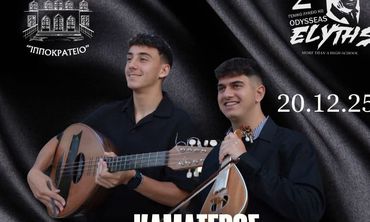 Moυσική εκδήλωση από το 1ο & 2ο Λύκειο Κω