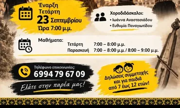 Σύλλογος Ποντίων Κω ''O Ξενιτέας'': Έναρξη Χορευτικών Τμημάτων