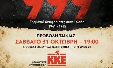 ΚΚΕ Κω: Προβολή του ντοκιμαντέρ «Πειθαρχική Μεραρχία 999» το Σάββατο 31 Οκτώβρη