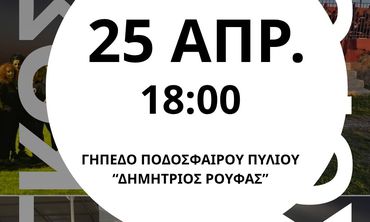 ΑΠΕΛΛΗΣ: Μουσικοχορευτική εκδήλωση στο πλαίσιο της Παγκόσμιας ημέρας Χορού