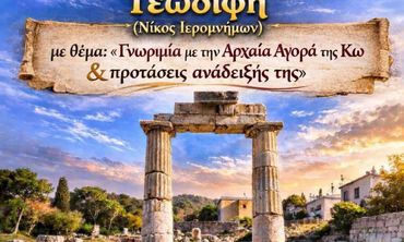 Ομιλία από την Δωδ/κη Μέλισσα - Τμήμα Κω με τον Ν. Ιερομνήμων