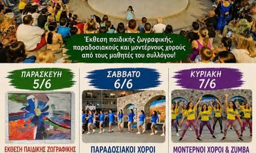 Τριήμερο εκδηλώσεων από τον Σ/γο "Θεόκριτος"