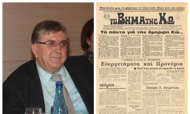 Φ. Καλλούδης: Σαν χθες … 50 Χρόνια, «Βήμα της Κω»