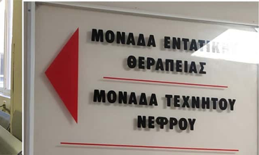 Δωρεάν μεταφορά Νεφροπαθών από την Kos Taxi Transfer Services – Ευχαριστίες από τον Σύλλογο Νεφροπαθών Καλύμνου