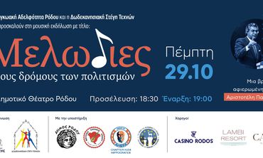 Ο διεθνούς φήμης μουσικός Θ. Σταυρίδης και η Σ. Τέμπρελη στη Ρόδο, για το αφιέρωμα στον Αριστοτέλη Παυλίδη
