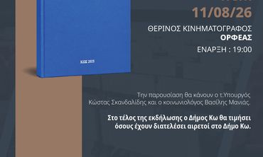 ΠΑΡΟΥΣΙΑΣΗ ΤΟΥ ΒΙΒΛΙΟΥ "ΠΟΛΙΤΙΚΗ ΙΣΤΟΡΙΑ ΚΩ - ΔΩΔΕΚΑΝΗΣΟΥ " ΤΟΥ ΑΝΔΡΕΑ Ι. ΧΑΤΖΗΜΙΧΑΗΛ