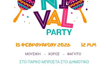 Aποκριάτικο πάρτυ από το Σ/γο Γονέων Δημοτικού και Γυμνασίου Ζηπαρίου