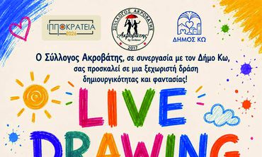 "ΠΑΙΔΙΚΟ LIVE DRAWING" - ΕΡΓΑΣΤΗΡΙΟ ΠΑΙΔΙΚΗΣ ΖΩΓΡΑΦΙΚΗΣ ΣΕ ΣΥΝΕΡΓΑΣΙΑ ΜΕ ΤΟΝ ΣΥΛΛΟΓΟ "ΑΚΡΟΒΑΤΗ"