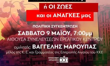 Πολιτική εκδήλωση του ΚΚΕ στις 9/5 στην Κω