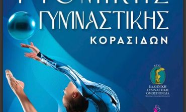 Στην Λαμία για αγώνες οι κορασίδες της Ηπιόνης