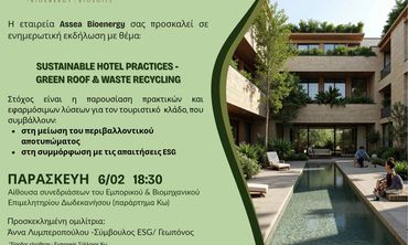 Ενημερωτική εκδήλωση από την "Assea Bioenergy" στην Κω