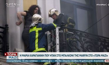 Συλλήψεις για την εμπρηστική επίθεση στο υποκατάστημα της Marfin το 2010: Για ανθρωποκτονία από πρόθεση κατά συρροή κατηγορούνται οι δύο συλληφθέντες 