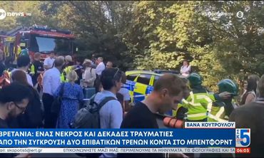 Αγγλία: Σύγκρουση τρένων με ένα νεκρό και 89 τραυματίες (οι 11 σε πολύ σοβαρή κατάσταση)