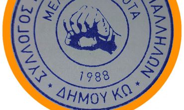 Ανακοίνωση για τις εκλογές του Συλλόγου Εργαζομένων - Υπαλλήλων Δήμου Κω