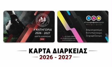 ΚΑΡΤΕΣ ΔΙΑΡΚΕΙΑΣ ΠΑΟΚ ΚΩ - ΣΥΝΕΧΕΙΑ ΕΓΓΡΑΦΩΝ ΣΤΗΝ ΑΚΑΔΗΜΙΑ 