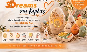 «Ανάβουμε Φως στις Καρδιές» - Μια καμπάνια προσφοράς και συμμετοχής για το ΕΕΕΕΚ Κω