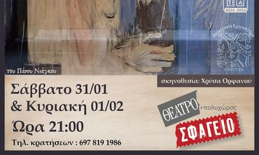 Θεατρική παράσταση "Περιμένοντας το 8" από το θεατρικό εργαστήρι Δήμου Κω