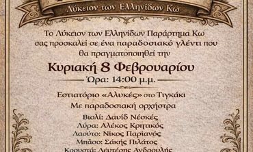 Xοροημερίδα από το Λύκειο Ελληνίδων Κω