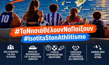 Κοινή φωνή - έκκληση για στήριξη από τα σωματεία μπάσκετ του Β. Συγκροτήματος Δωδ/σου: Τα νησιά θέλουν να παίξουν...