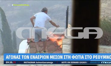 Ανεξέλεγκτη η μεγάλη φωτιά στο Ρέθυμνο – Οι άνεμοι καθηλώνουν τα εναέρια μέσα
