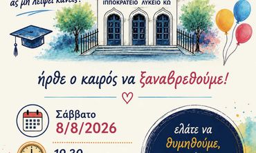 Reunion αποφοίτων 2001 του Ιπποκρατείου Λυκείου Κω