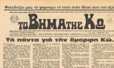 Ο Γ.Χ. ΠΑΣΣΑΝΙΚΟΛΑΚΗΣ ΓΡΑΦΕΙ ΓΙΑ ΤΑ 50 ΧΡΟΝΙΑ ΤΟΥ "ΒτΚ"