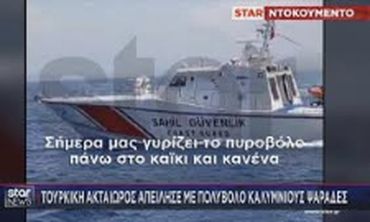 Tουρκική πρόκληση στα Ίμια: Μέλη της Ακτοφυλακής απείλησαν με πολυβόλο Καλύμνιους ψαράδες
