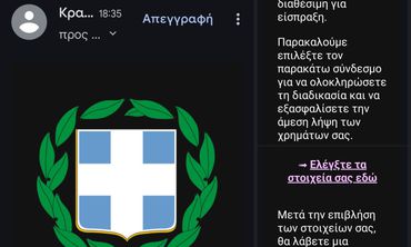 «Η επιστροφή χρημάτων σας είναι έτοιμη»: Αυτό είναι το νέο email με το οποίο επιτήδειοι ξεγελούν πολίτες   