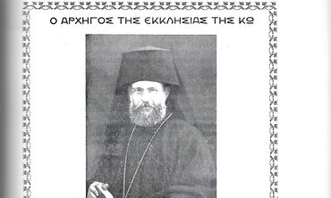 ΚΕΙΜΕΝΟ ΤΟΥ ΜΑΚΑΡΙΣΤΟΥ ΚΩΟΥ ΑΡΧΙΜΑΝΔΡΙΤΗ ΦΙΛΗΜΟΝΑ ΦΩΤΟΠΟΥΛΟΥ ΓΙΑ ΤΗΝ ΜΕΓΑΛΗ ΕΒΔΟΜΑΔΑ