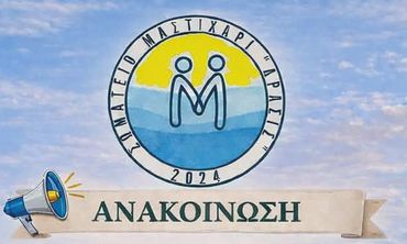 Eθελοντικός καθαρισμός από Ένωση Ξενοδόχων Κω και "Μαστιχάρι Δράσις"